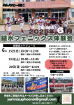 体験会2025年6月のお知らせ