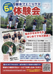 体験会2026年5月のお知らせ