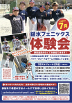 体験会2026年7月のお知らせ