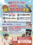 体験会イベント親子ティーボール大会と11月の体験会のお知らせ