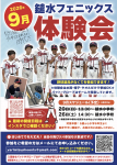 体験会2026年9月のお知らせ