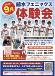 2026年9月体験会のお知らせ