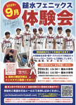 体験会2026年9月のお知らせ