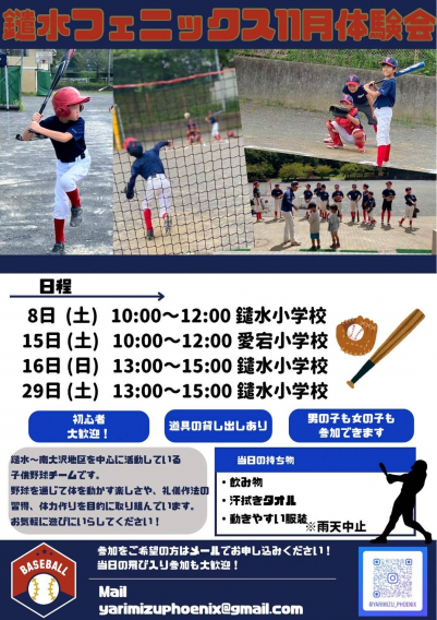 体験会2025年11月のお知らせ