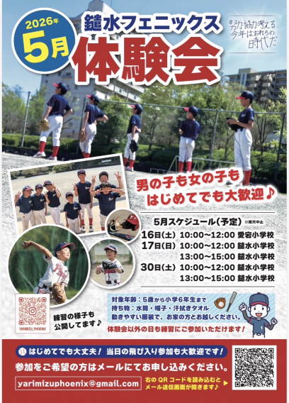 体験会2026年5月のお知らせ