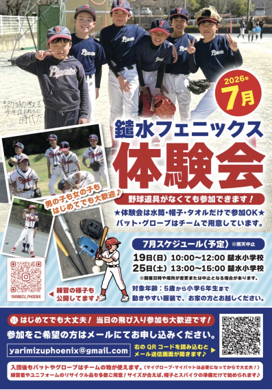 体験会2026年7月のお知らせ