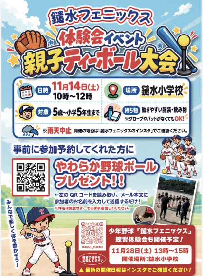 体験会イベント親子ティーボール大会と11月の体験会のお知らせ
