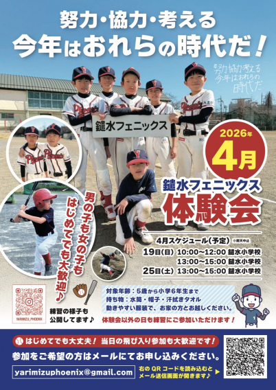 体験会2026年4月のお知らせ