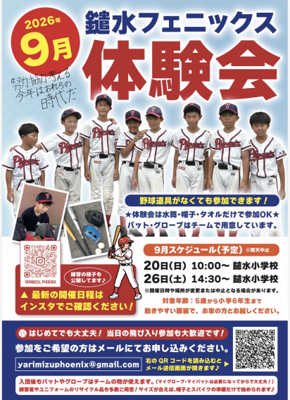2026年9月体験会のお知らせ