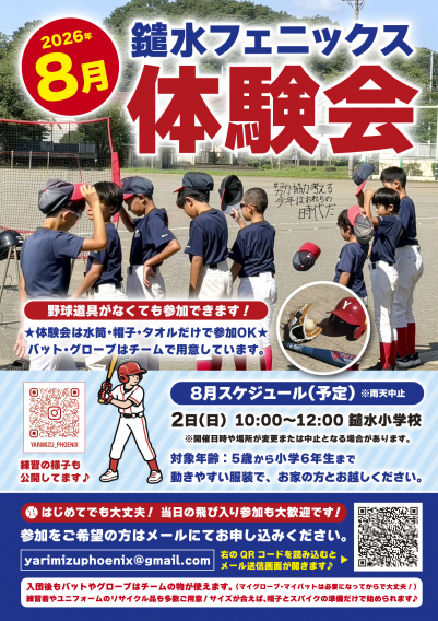 体験会2026年8月のお知らせ